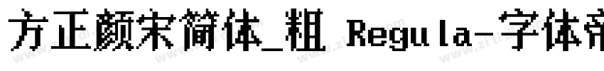 方正颜宋简体_粗 Regula字体转换